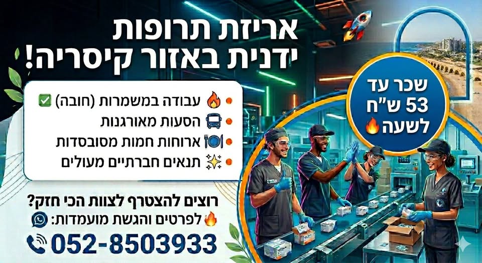 דרוש עובד/ת בתחום קמעונאות בחדרה