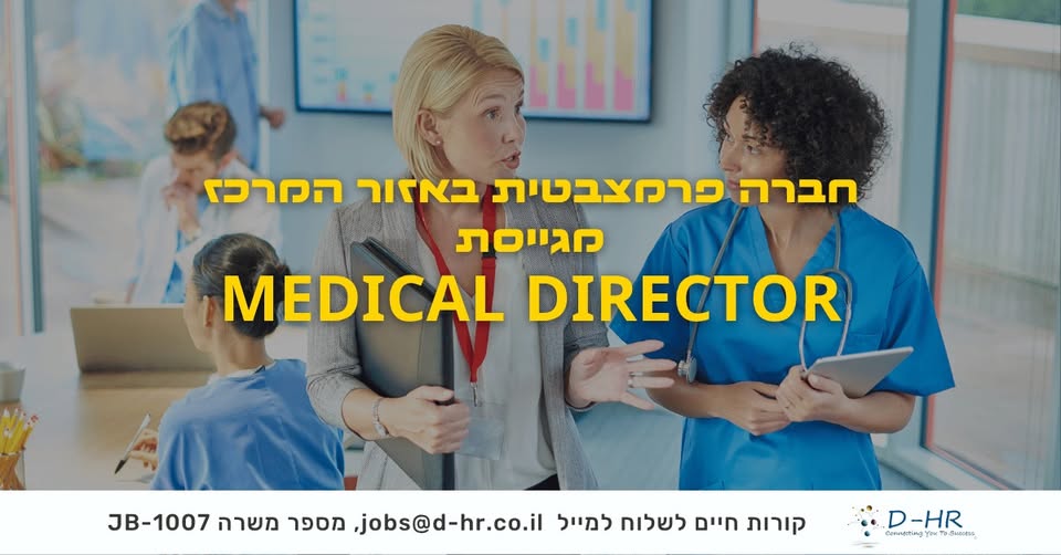דרוש עובד/ת בתחום משאבי אנוש בפתח תקווה