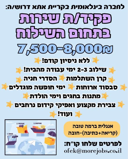 דרוש עובד/ת בתחום מנהלה ומזכירות בקריית אתא
