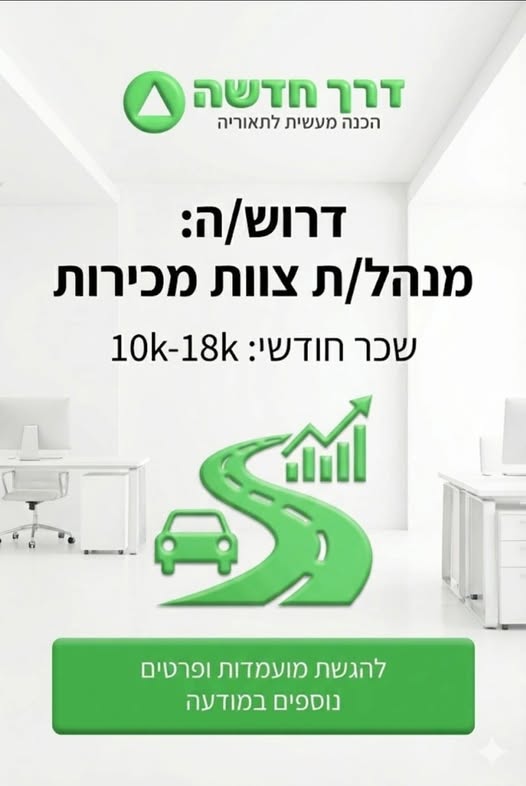 דרוש עובד/ת בתחום מכירות במרכז