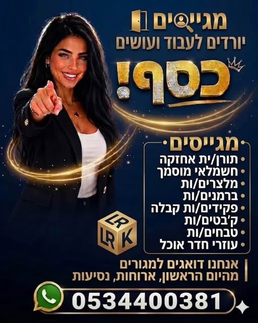 דרוש עובד/ת בתחום מסעדנות, בתי קפה וקייטרינג באילת