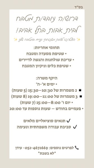 דרוש עובד/ת בתחום מסעדנות, בתי קפה וקייטרינג בתל אביב