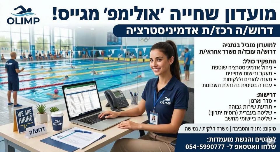 דרוש עובד/ת בתחום מנהלה ומזכירות בנתניה