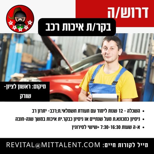דרוש עובד/ת בתחום נהגים, רכב ותחבורה ברחובות