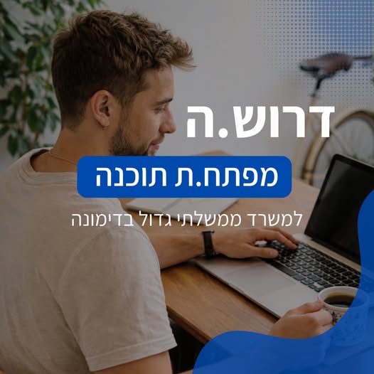 דרוש עובד/ת בתחום יופי, טיפוח וספא בדימונה