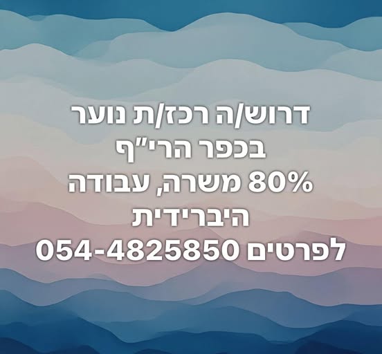 דרוש עובד/ת בתחום הוראה והדרכה באשדוד