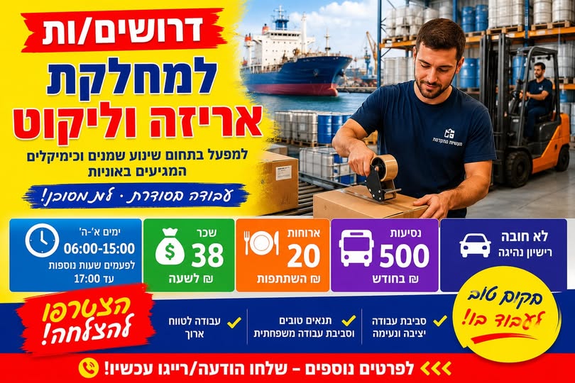 דרוש עובד/ת בתחום מכונות ותעשיה בחיפה