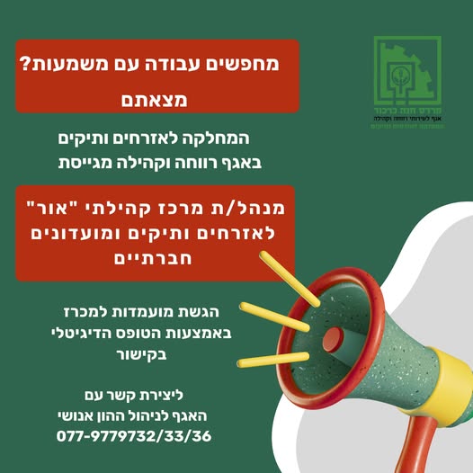 דרוש עובד/ת בתחום משאבי אנוש במרכז