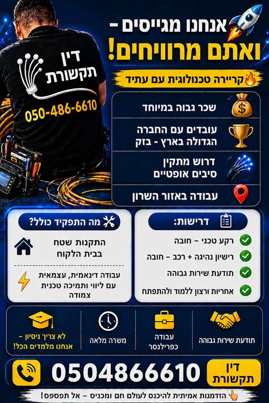 דרוש עובד/ת בתחום טכנאים בלוד