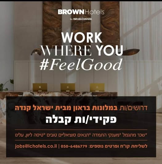 דרוש עובד/ת בתחום מסעדנות, בתי קפה וקייטרינג בערד