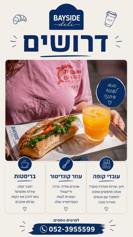 דרוש עובד/ת בתחום מסעדנות, בתי קפה וקייטרינג בנתניה