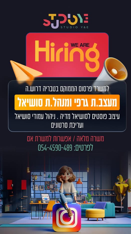 דרוש עובד/ת בתחום עיצוב בטבריה