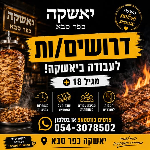 דרוש עובד/ת בתחום חיילים משוחררים בכפר סבא