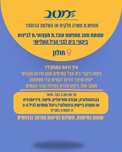 דרוש עובד/ת בתחום אופנה וטקסטיל בחולון