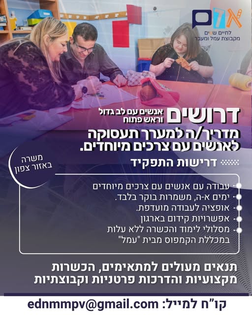 דרוש עובד/ת בתחום משאבי אנוש בקריית אתא