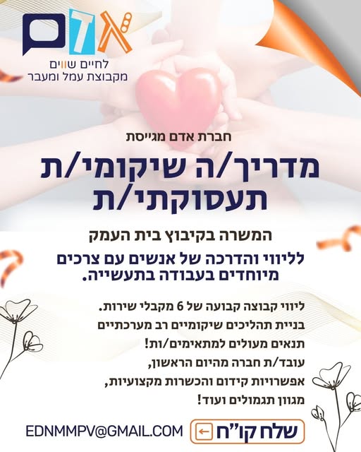 דרוש עובד/ת בתחום משאבי אנוש בנהריה