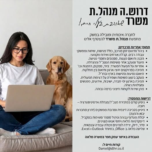 דרוש עובד/ת בתחום ניהול בנתניה