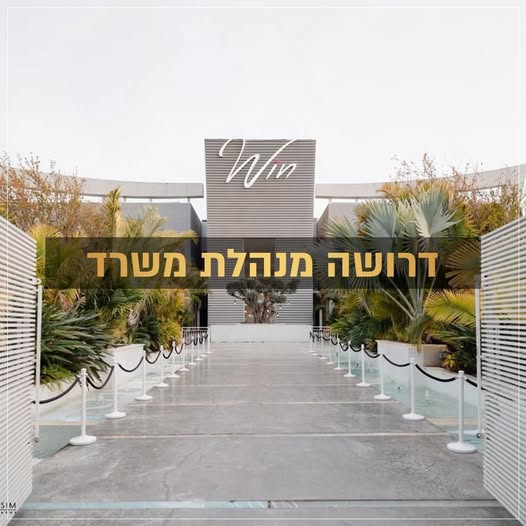 דרוש עובד/ת בתחום מנהלה ומזכירות בנתניה