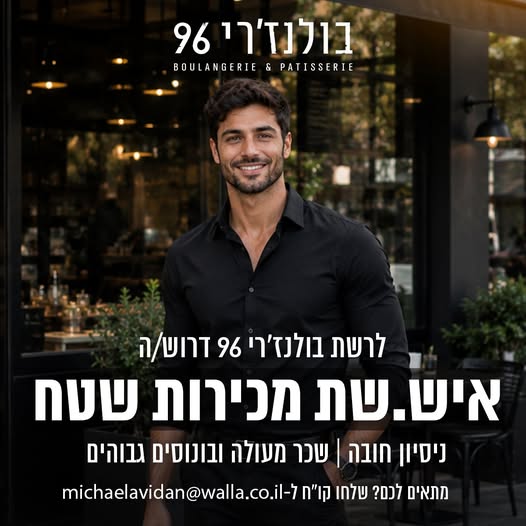 דרוש עובד/ת בתחום קמעונאות בנתניה