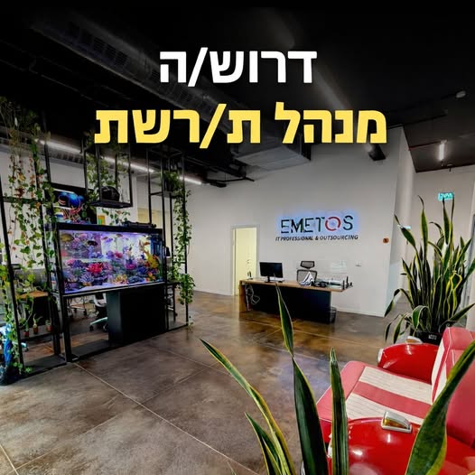 דרוש עובד/ת בתחום קמעונאות בנתניה