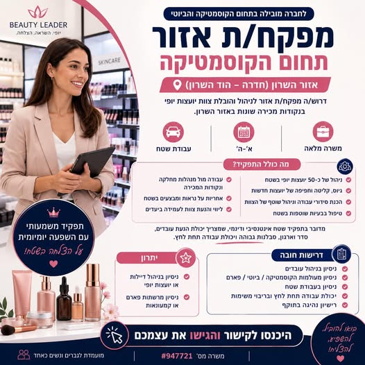 דרוש עובד/ת בתחום בינוי ונדלן באזור השרון