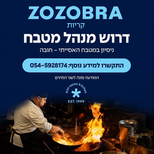 דרוש עובד/ת בתחום מסעדנות, בתי קפה וקייטרינג בחיפה