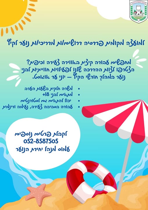 דרוש עובד/ת בתחום הוראה והדרכה בפרדסיה