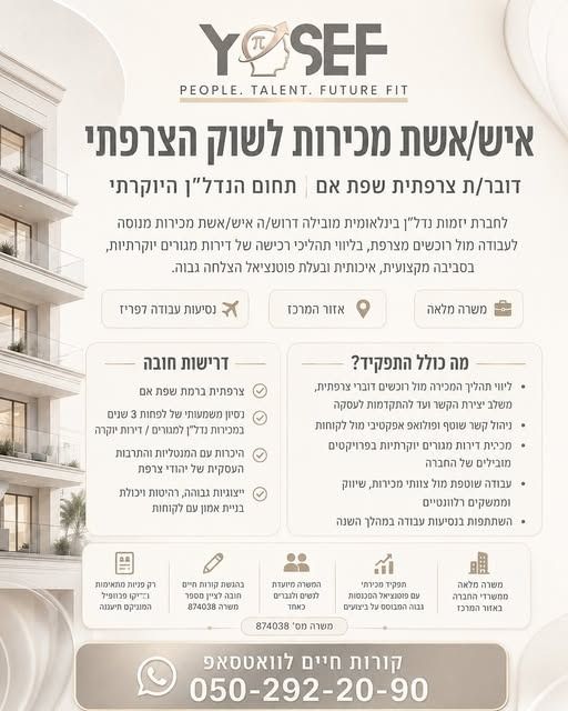 דרוש עובד/ת בתחום מכירות בנתניה