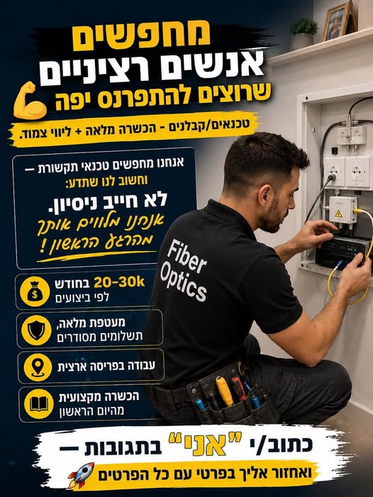 דרוש עובד/ת בתחום טכנאים בתל אביב