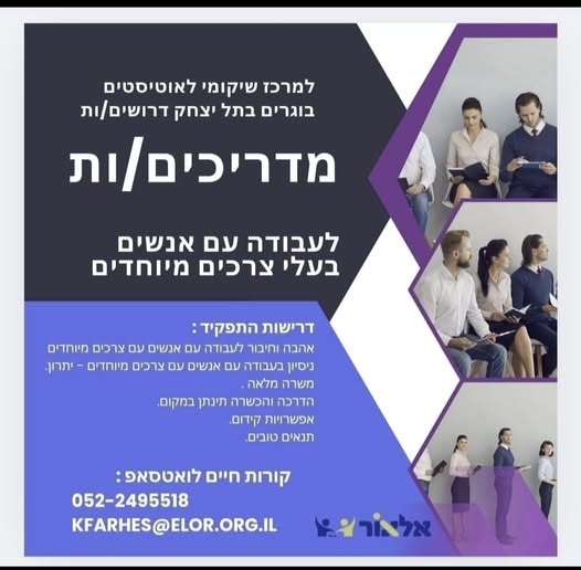 דרוש עובד/ת בתחום הוראה והדרכה במרכז