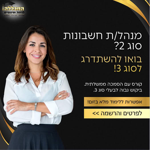 דרוש עובד/ת בתחום חשבונאות וכספים בקדימה