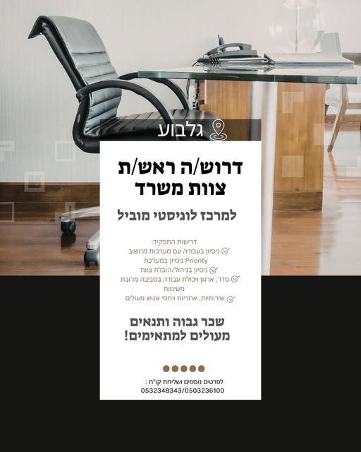 דרוש עובד/ת בתחום מנהלה ומזכירות בטבריה