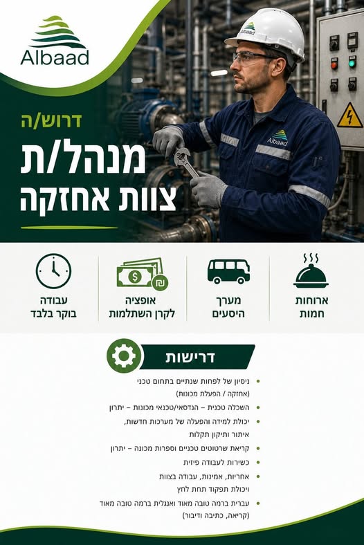 דרוש עובד/ת בתחום מכונות ותעשיה בדימונה