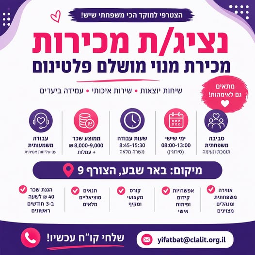דרוש עובד/ת בתחום שמירה על בעלי חיים בבאר שבע