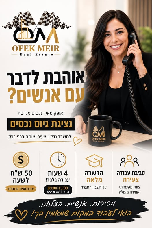 דרוש עובד/ת בתחום בינוי ונדלן בבני ברק