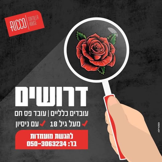 דרוש עובד/ת בתחום מסעדנות, בתי קפה וקייטרינג בפתח תקווה