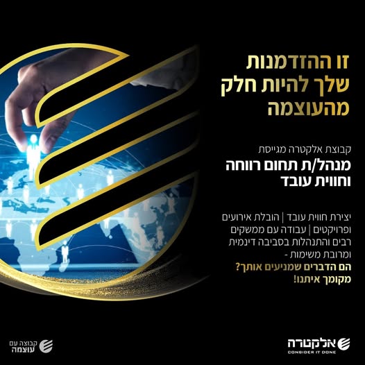 דרוש עובד/ת בתחום משאבי אנוש במרכז