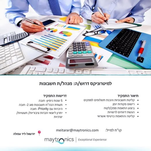 דרוש עובד/ת בתחום חשבונאות וכספים בעפולה