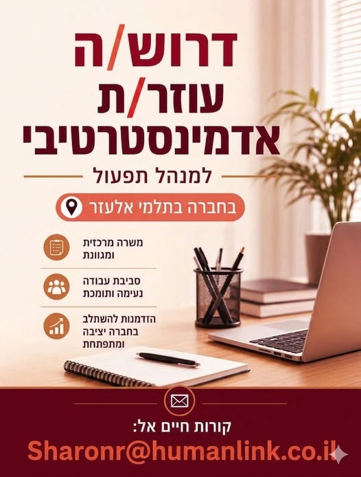 דרוש עובד/ת בתחום מכונות ותעשיה בהשרון