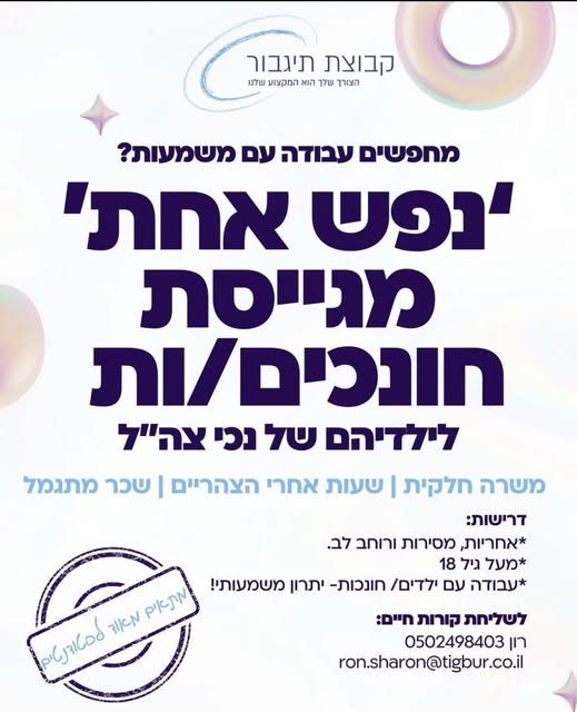דרוש עובד/ת בתחום הוראה והדרכה בהשרון