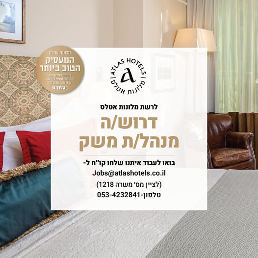 דרוש עובד/ת בתחום מלונאות ותיירות בתל אביב