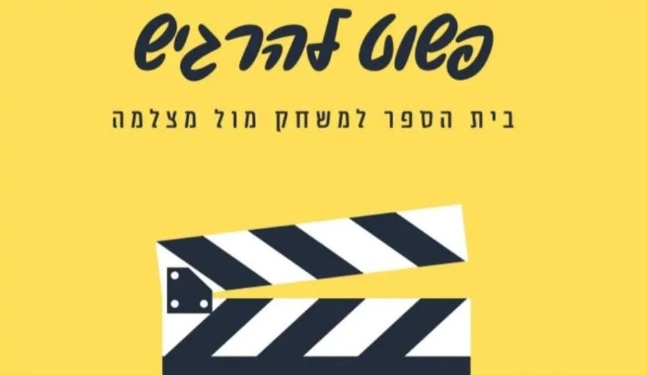 דרוש עובד/ת בתחום הוראה והדרכה ביבנה