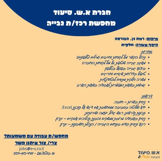 דרוש עובד/ת בתחום חשבונאות וכספים בתל אביב