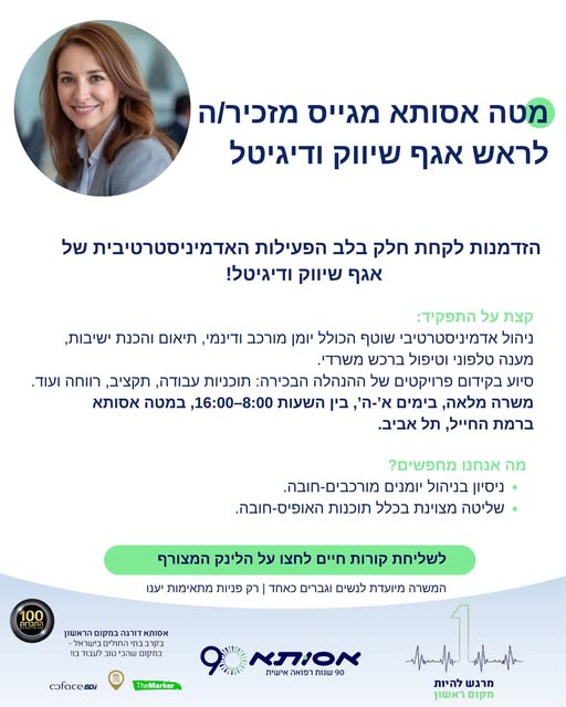 דרוש עובד/ת בתחום מנהלה ומזכירות בתל אביב