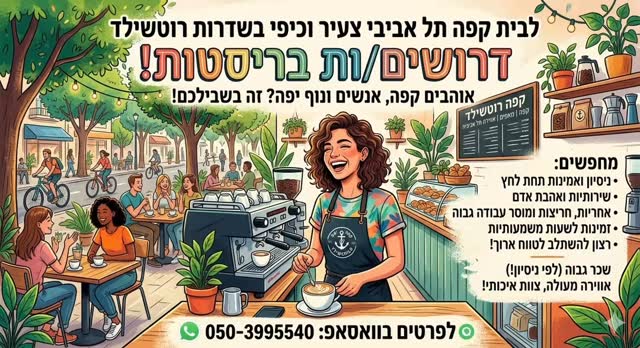 דרוש עובד/ת בתחום יופי, טיפוח וספא בתל אביב