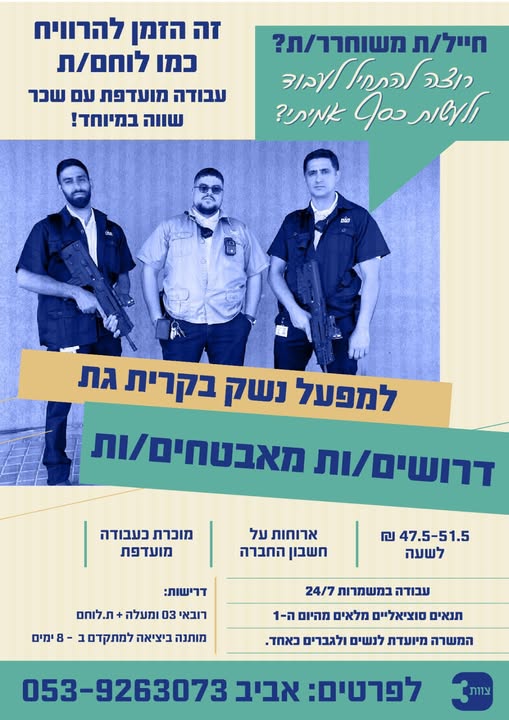 דרוש עובד/ת בתחום אבטחה ושמירה בקריית גת