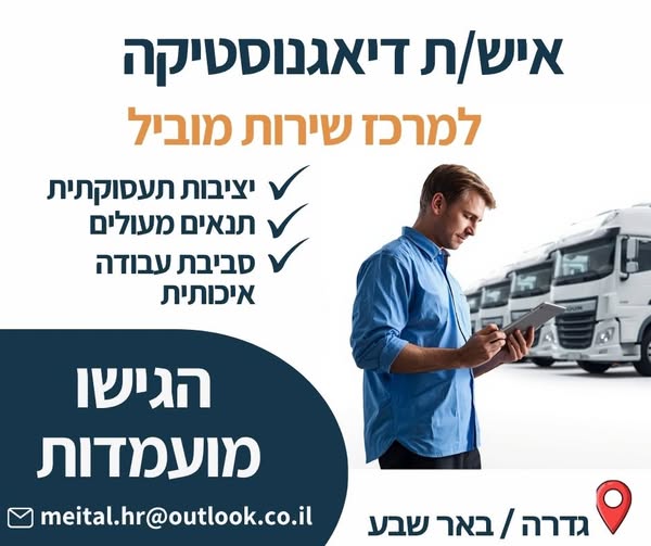 דרוש עובד/ת בתחום נהגים, רכב ותחבורה במרכז