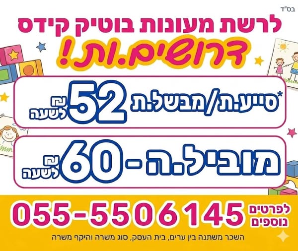 דרוש עובד/ת בתחום הוראה והדרכה בירושלים