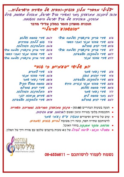 דרוש עובד/ת בתחום מלונאות ותיירות בדימונה
