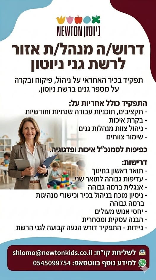 דרוש עובד/ת בתחום ניהול בתל אביב